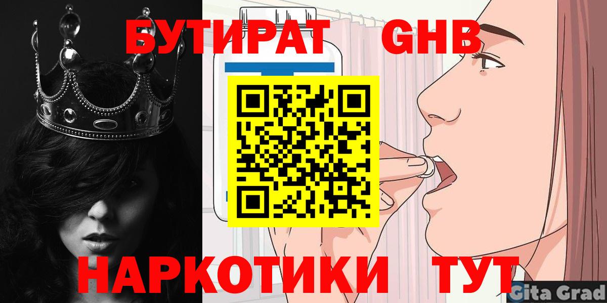БУТИРАТ вода Челябинск