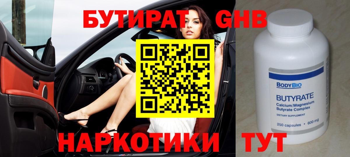 Бутират BDO  Вход с VPN  Челябинск 