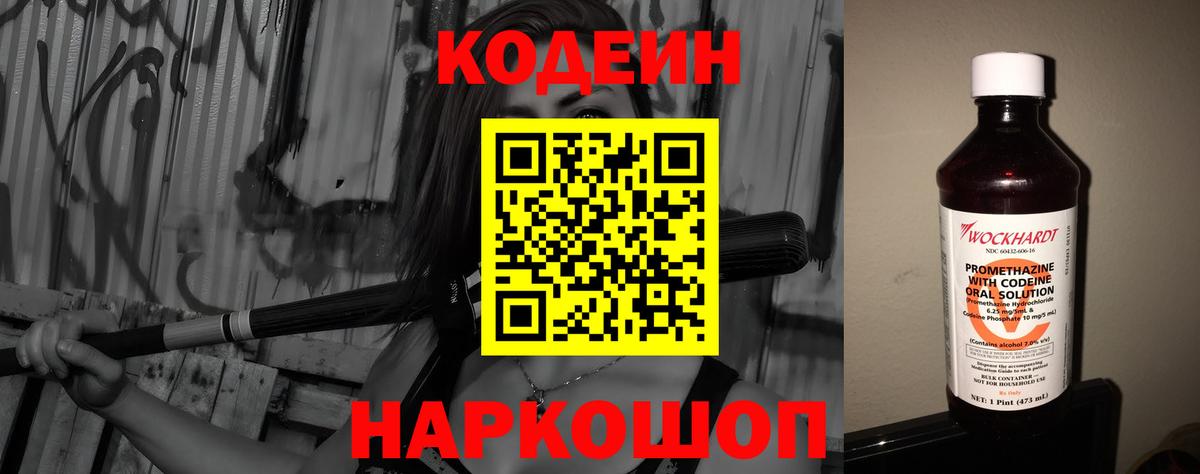 Челябинск  Кодеиновый сироп Lean напиток Lean (лин)  Вход с VPN 