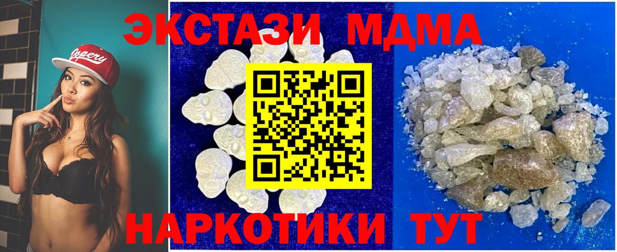 МДМА VHQ  Вход с VPN  Челябинск  MDMA молли 