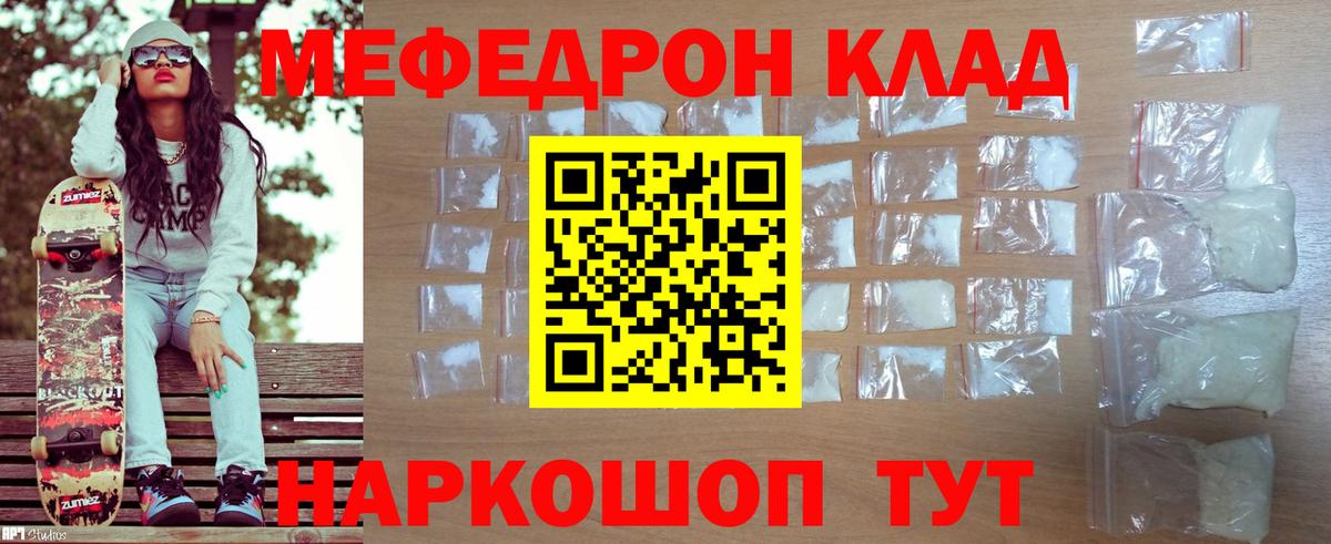 МЕФ  МЯУ-МЯУ мука  Вход с VPN  МЕФ  купить закладку  Челябинск 